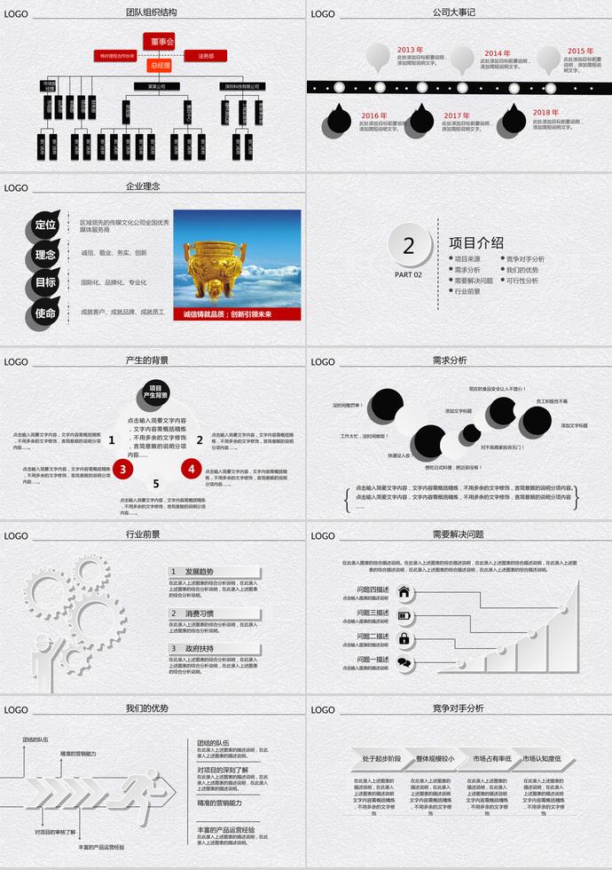 2019創意石灰色商業創業融資計劃書-1