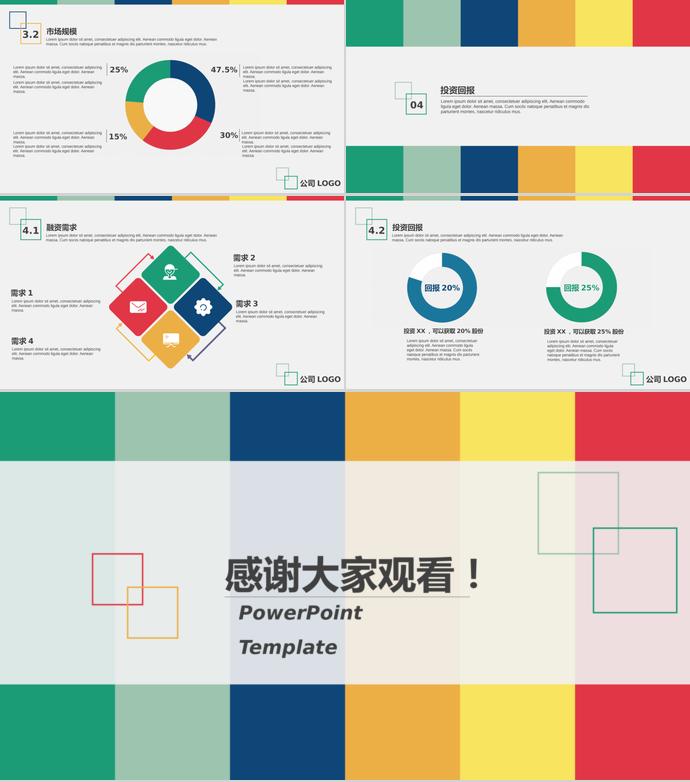 2019彩色塊狀商業(yè)計(jì)劃書(shū)-2