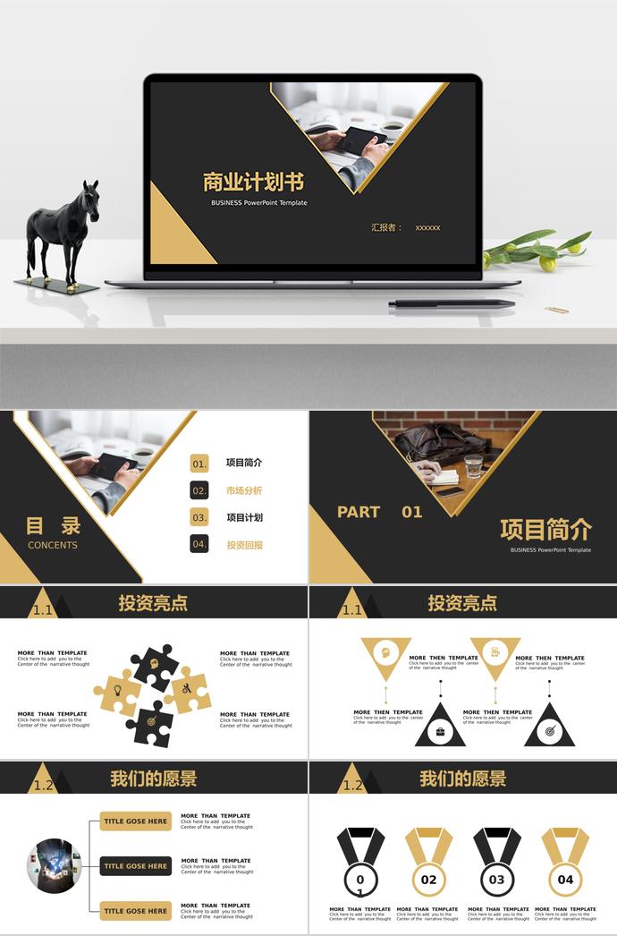 棕黃分明商業計劃書