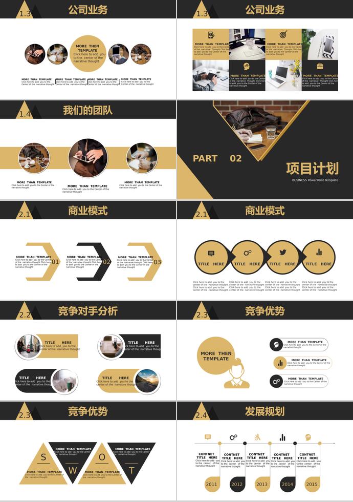棕黃分明商業計劃書-1
