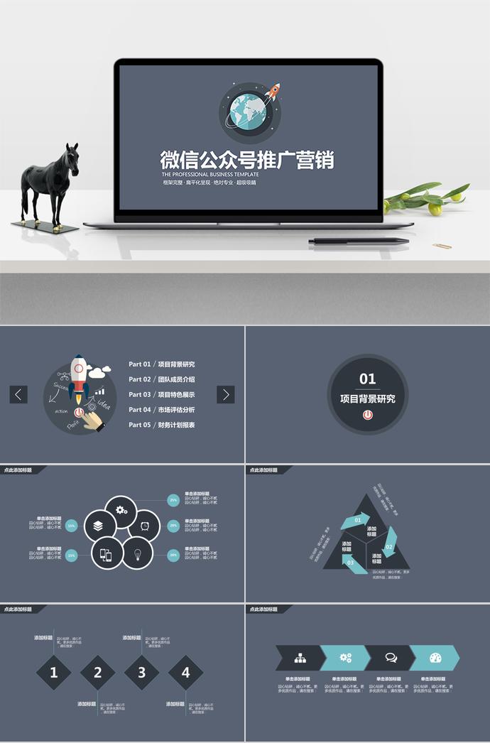 淡藍(lán)色簡約風(fēng)微信公眾號(hào)推廣營銷