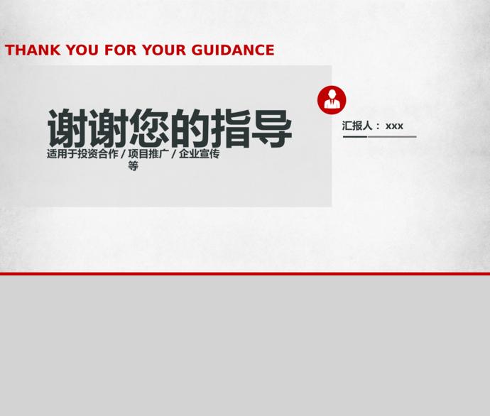 紅色簡潔實用商業融資計劃書-4
