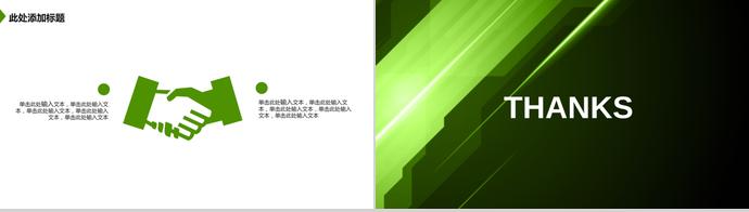綠色清新風商業創業計劃書-3