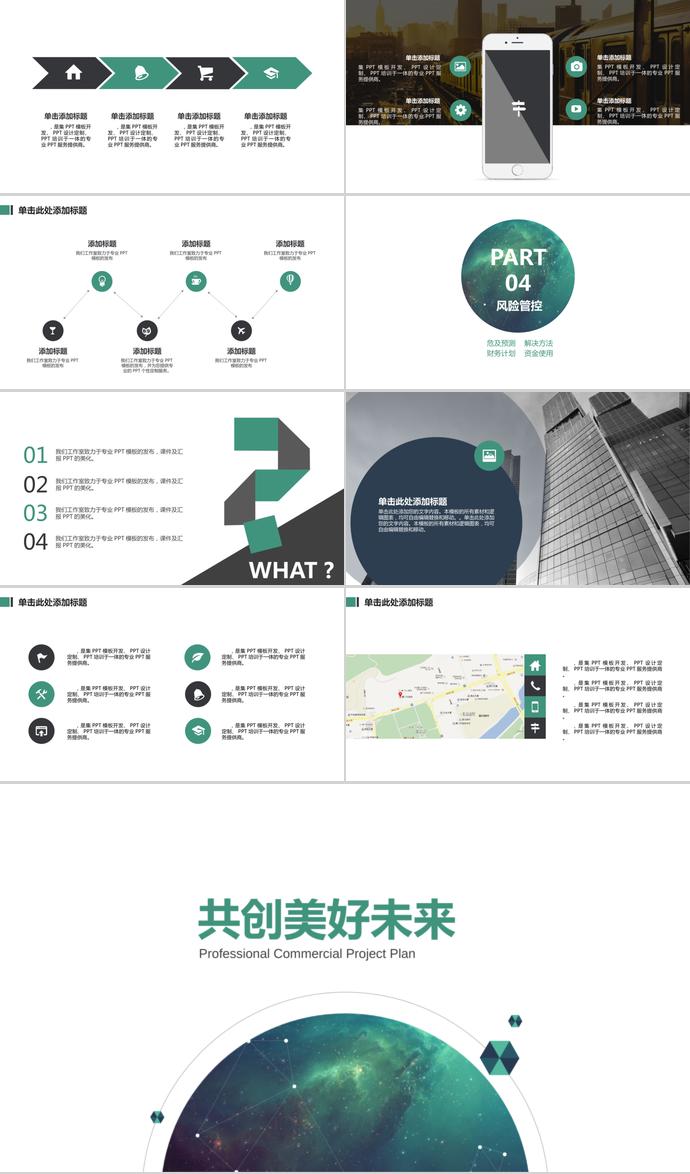 綠色立體感商業(yè)創(chuàng)業(yè)計(jì)劃書-2