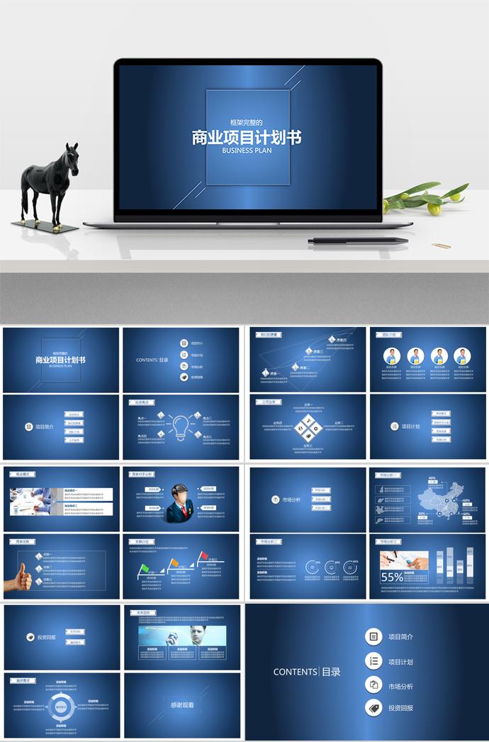藍(lán)色扁平化商業(yè)項(xiàng)目計(jì)劃書