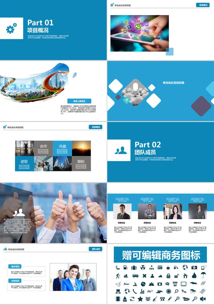 藍色簡潔實用商業項目計劃書-1