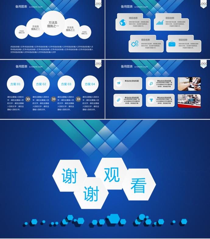 藍色簡約風微創業計劃書-4