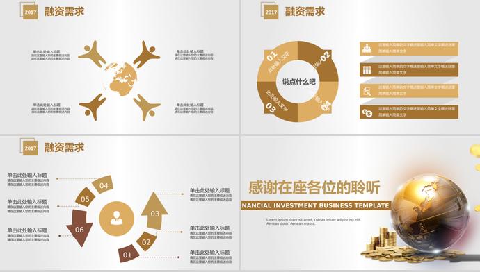 金黃色大氣商業融資創業計劃書-3