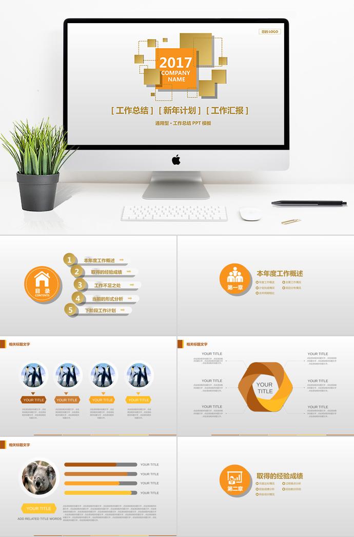 懸浮效果通用工作總結PPT模板