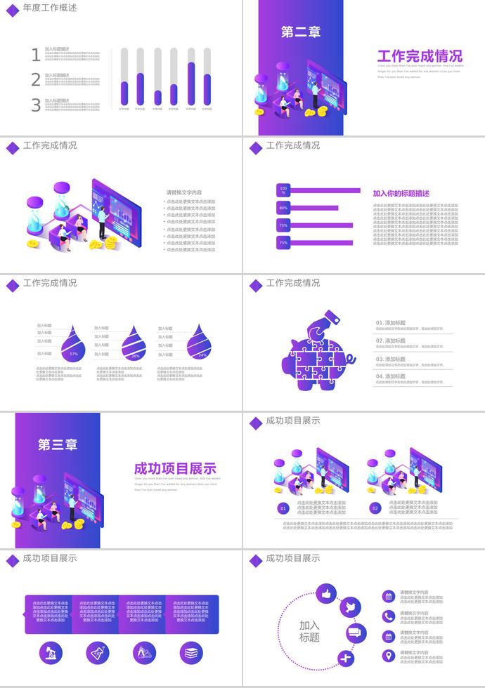 紫色年終工作總結(jié)PPT模板-1