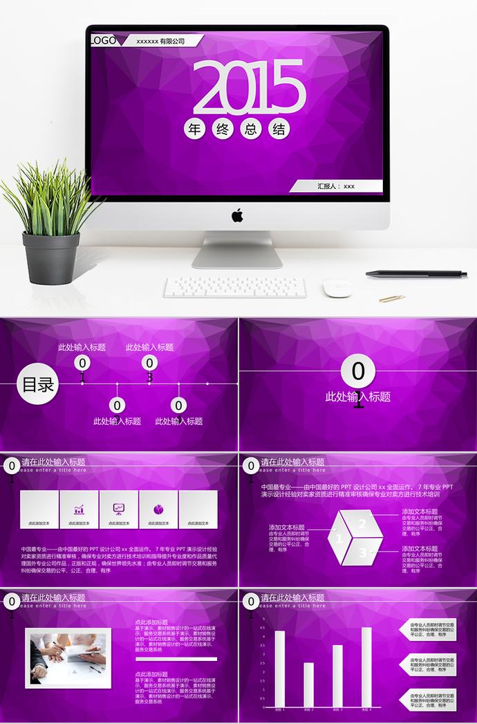 紫黑色微立體年終總結(jié)PPT模板