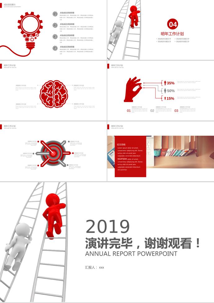 紅白小人工作總結通用PPT模板-2