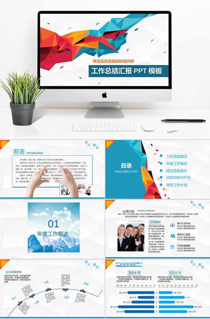 超精美銷售內(nèi)勤工作總結(jié)匯報(bào)PPT模板