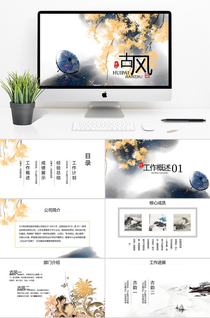 古風工作計劃通用PPT模板