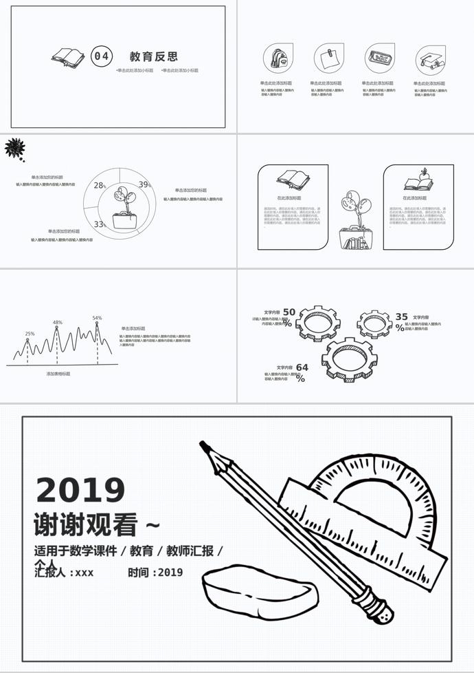 2019簡約網格兒童教育課件PPT模板-2