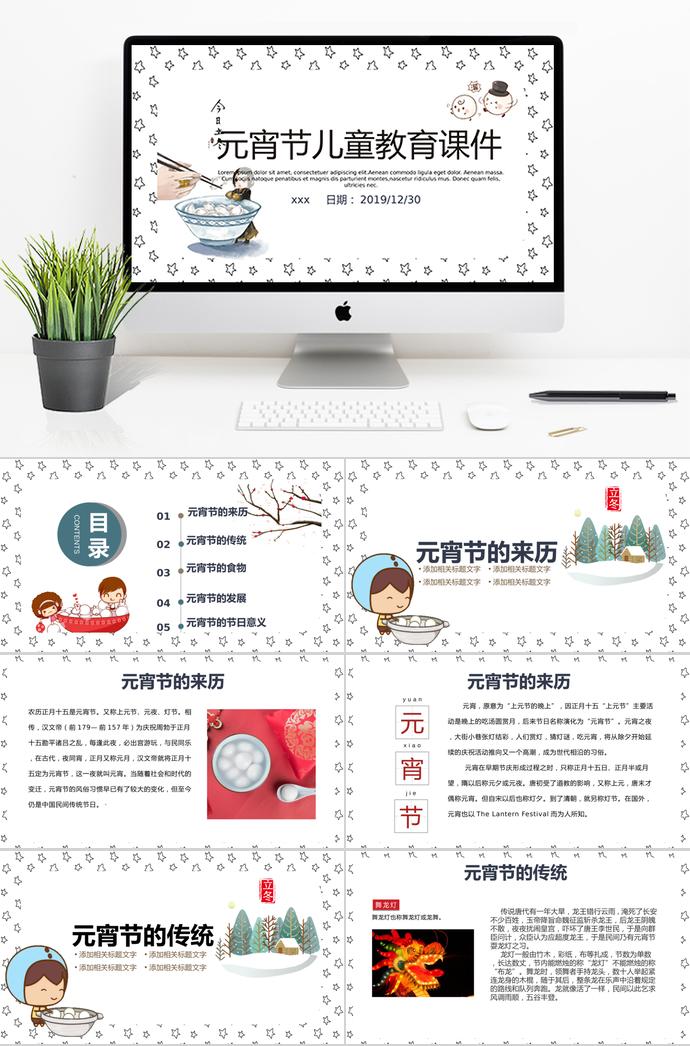 元宵節(jié)卡通兒童教育公開(kāi)課課件PPT模板