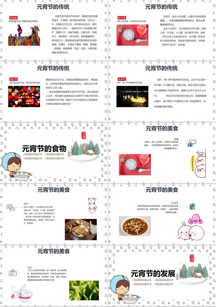 元宵節(jié)卡通兒童教育公開(kāi)課課件PPT模板-1