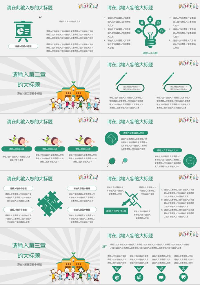 可愛(ài)卡通簡(jiǎn)約清新教育教學(xué)PPT模板-1