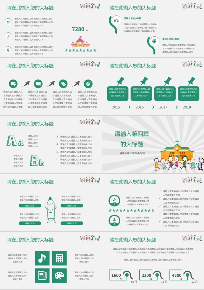 可愛(ài)卡通簡(jiǎn)約清新教育教學(xué)PPT模板-2