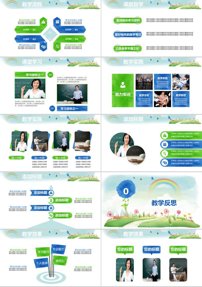 彩色教學述職PPT模板-2