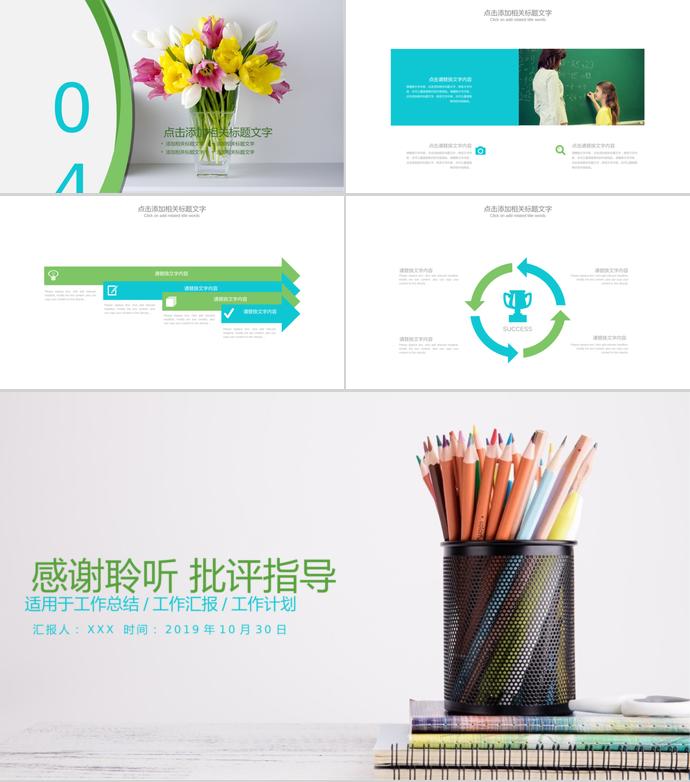 簡潔風(fēng)格教師說課計(jì)劃教學(xué)PPT模板-2