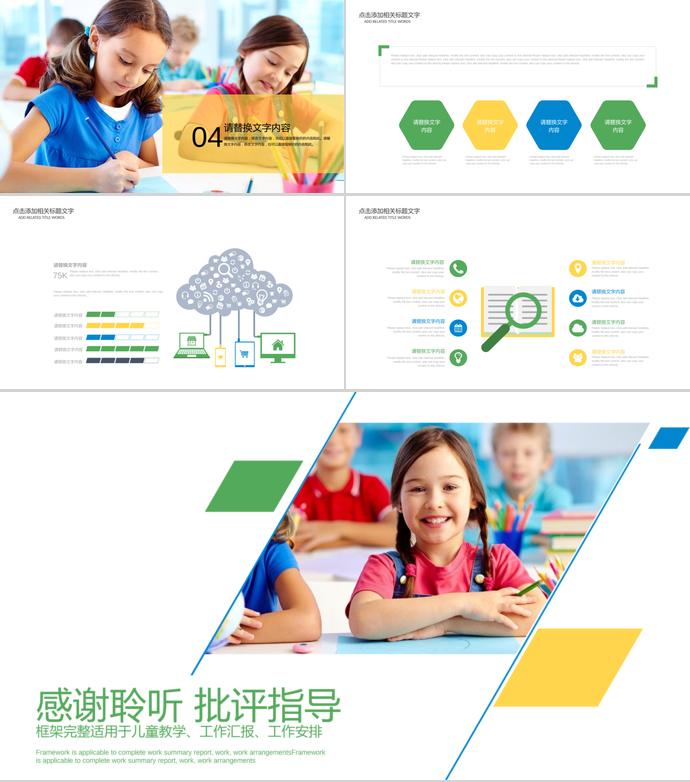 簡約風兒童教育課件PPT模板-2