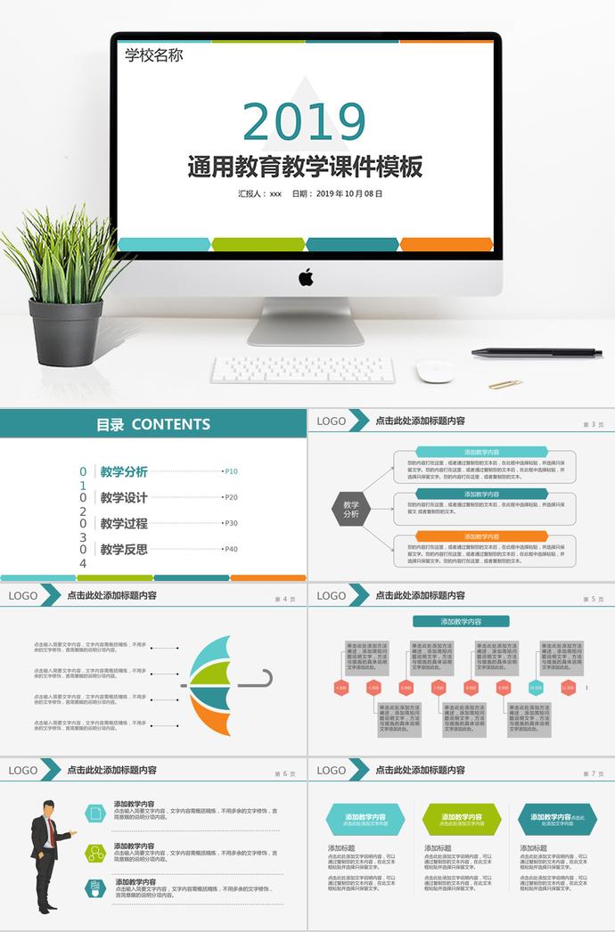 藍(lán)綠簡約教育教學(xué)課件通用PPT模板