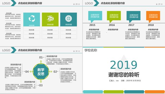 藍(lán)綠簡約教育教學(xué)課件通用PPT模板-3