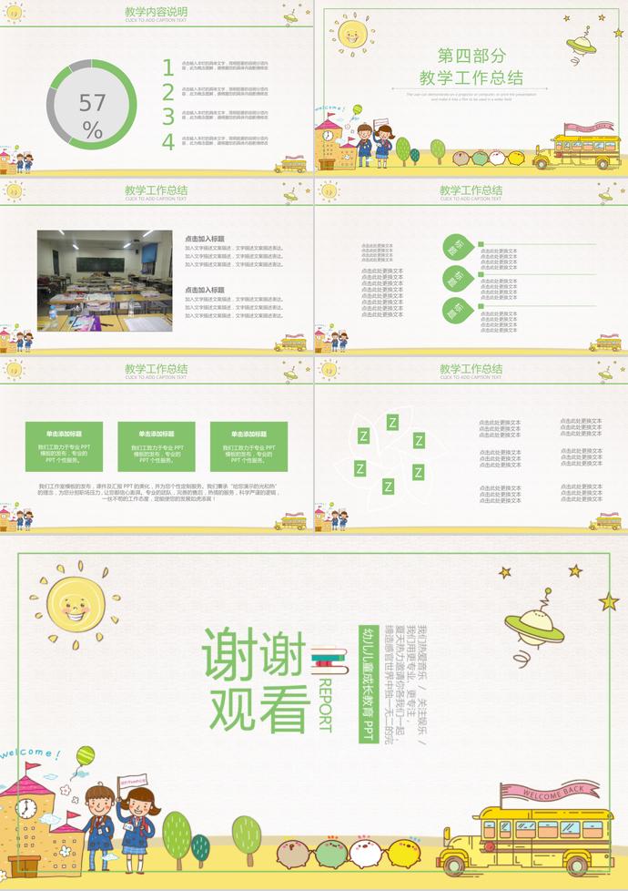 黃色卡通兒童教育PPT模板-2