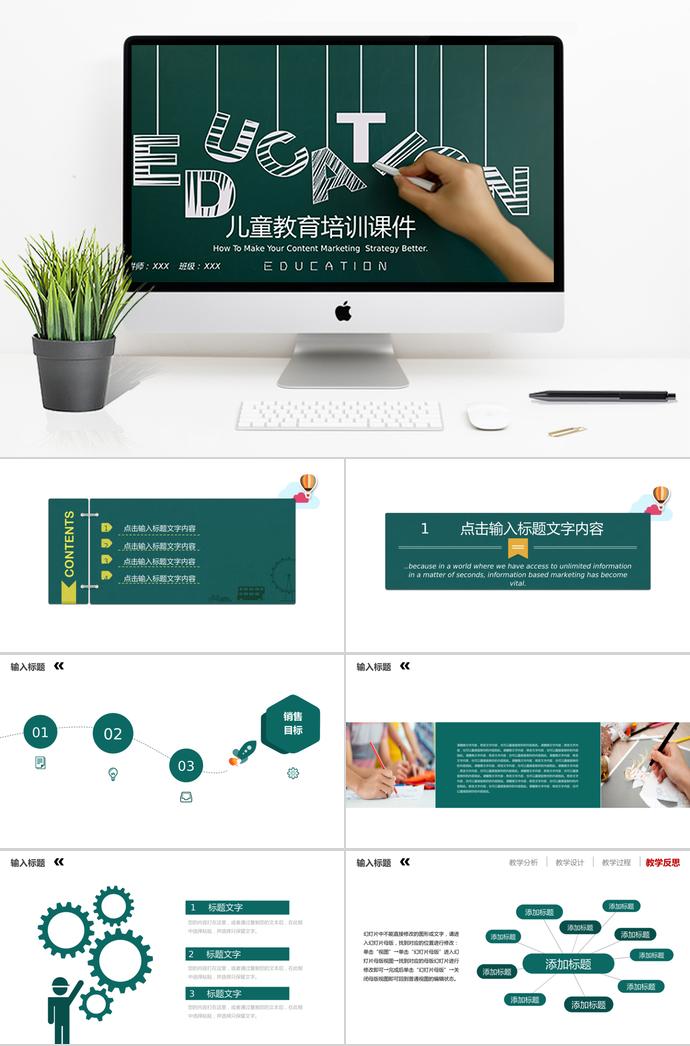 黑板風(fēng)兒童價(jià)教育培訓(xùn)PPT模板