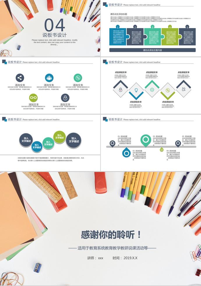 創(chuàng)意鉛筆風(fēng)教育教學(xué)教師競(jìng)聘說課PPT-2