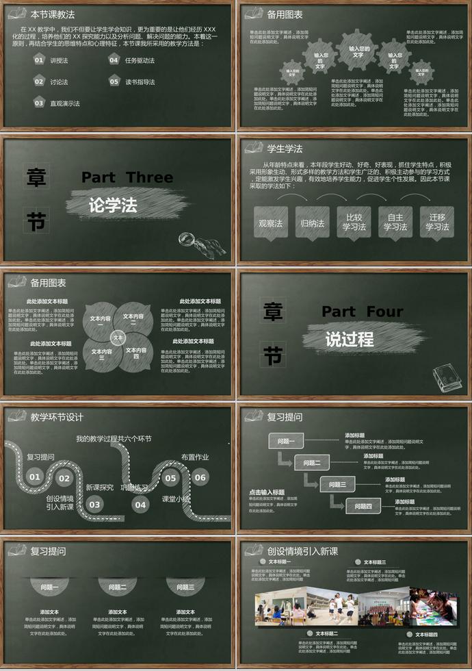 創(chuàng)意黑板精美教師說課試講教學(xué)通用PPT-1
