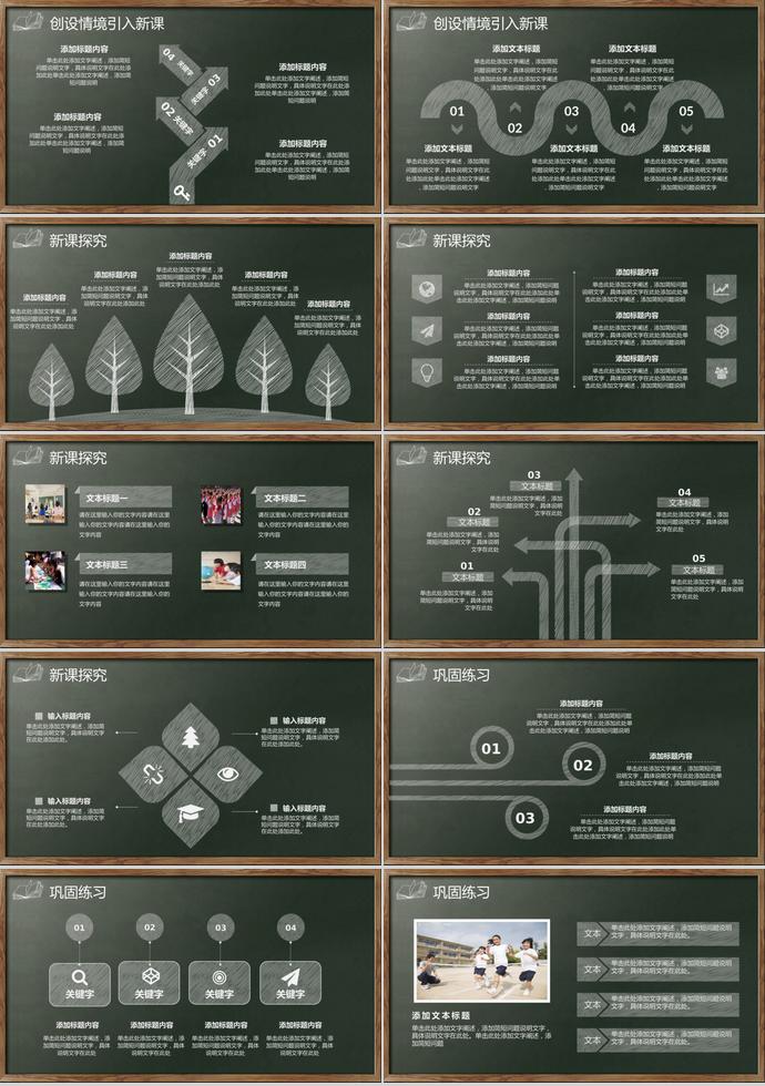 創(chuàng)意黑板精美教師說課試講教學(xué)通用PPT-2
