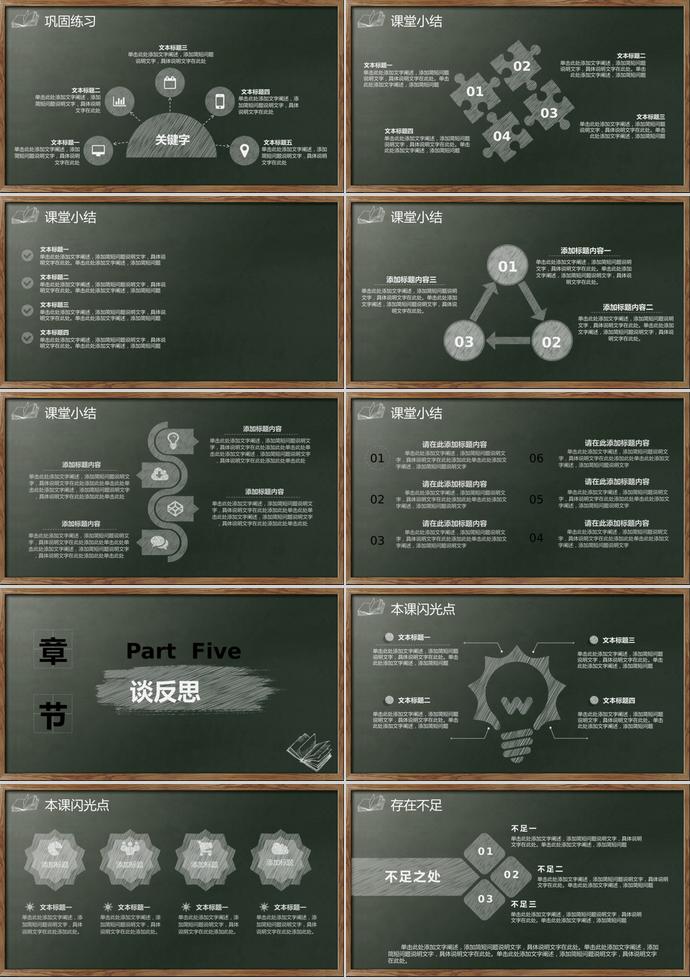 創(chuàng)意黑板精美教師說課試講教學(xué)通用PPT-3