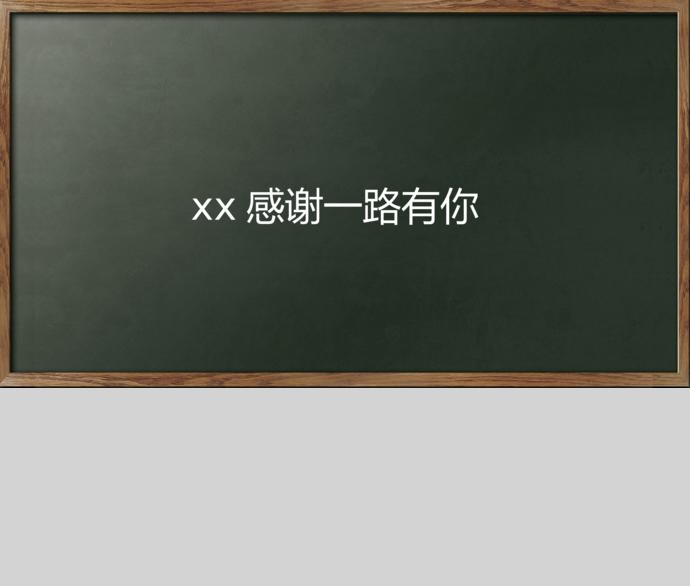 創(chuàng)意黑板精美教師說課試講教學(xué)通用PPT-4