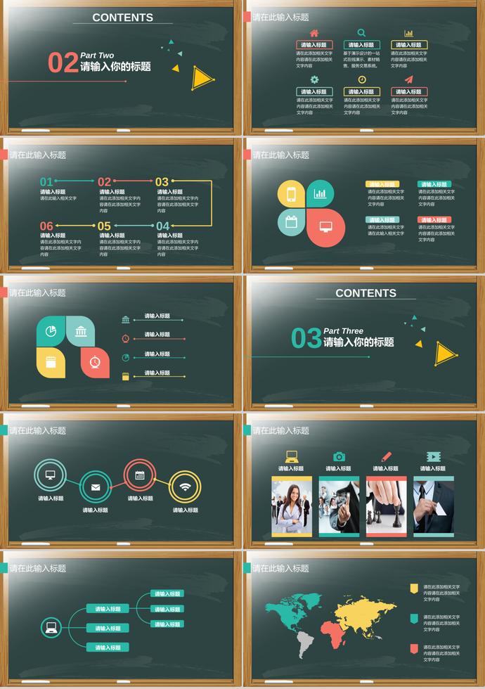 可愛黑板風教師說課PPT模板-1