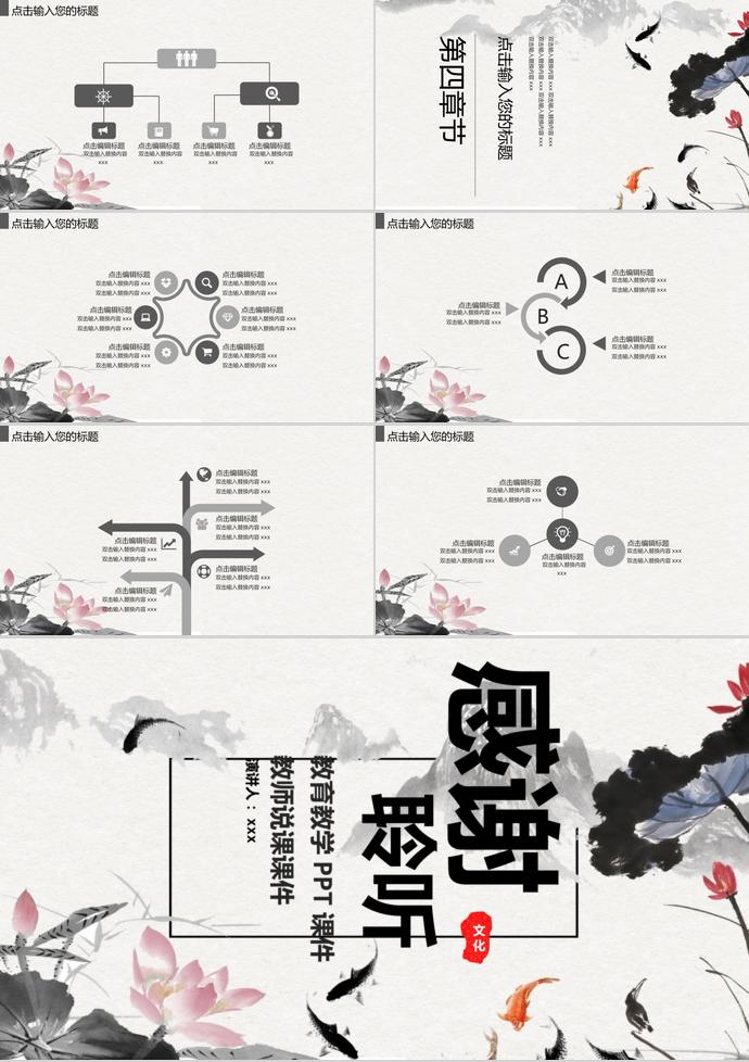 水墨中國風教育教學教師說課PPT模板-2