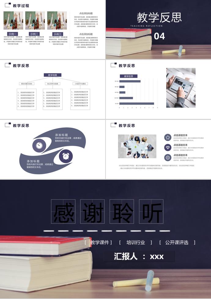 簡約風教師說課課件專用PPT模板-2
