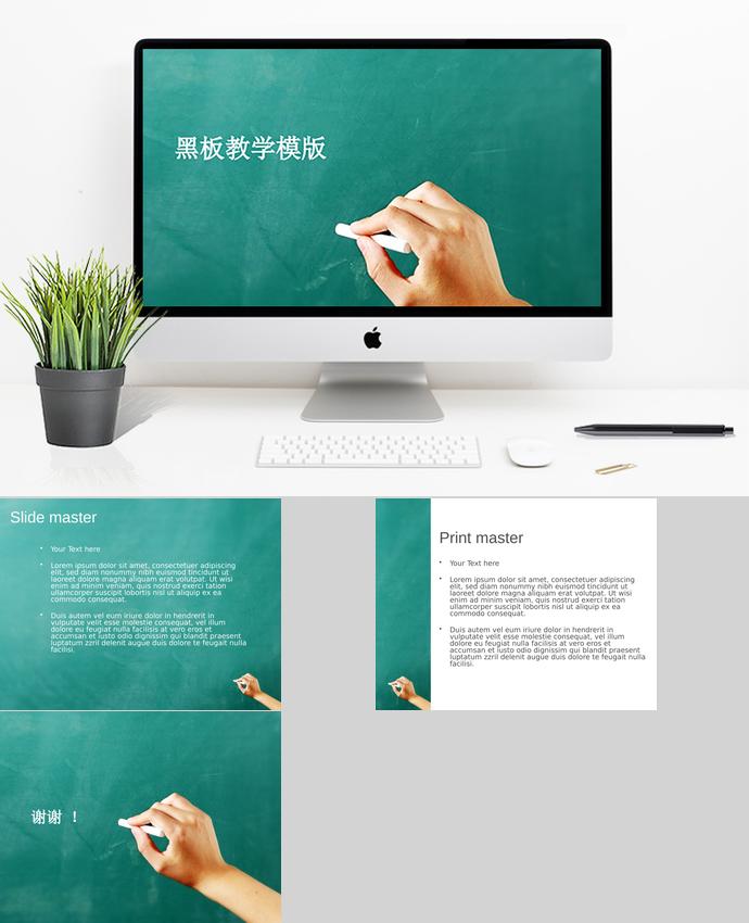 綠色黑板教學(xué)PPT模板