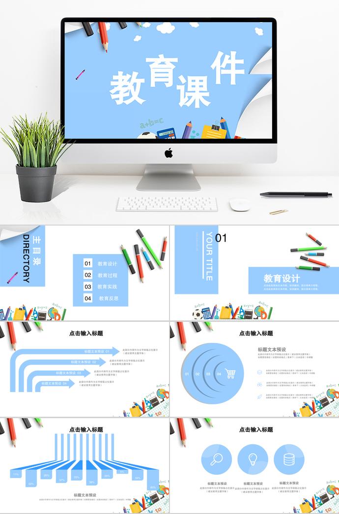 藍色簡約教學(xué)風(fēng)教育課件PPT模板