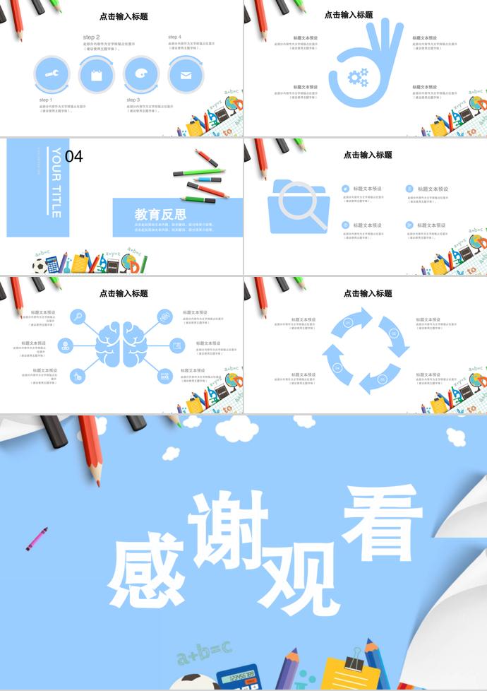 藍色簡約教學(xué)風(fēng)教育課件PPT模板-2