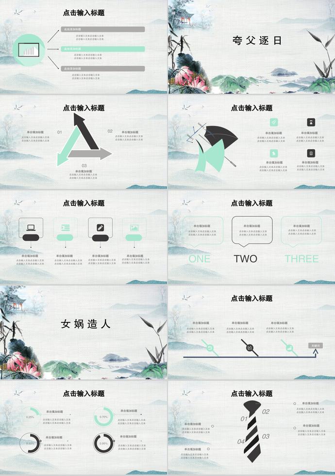 古風(fēng)語文教育課件PPT模板-1