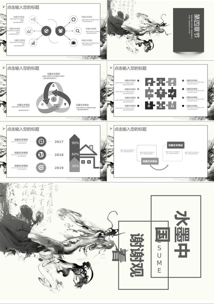 水墨中國(guó)風(fēng)教育課件PPT模板-2