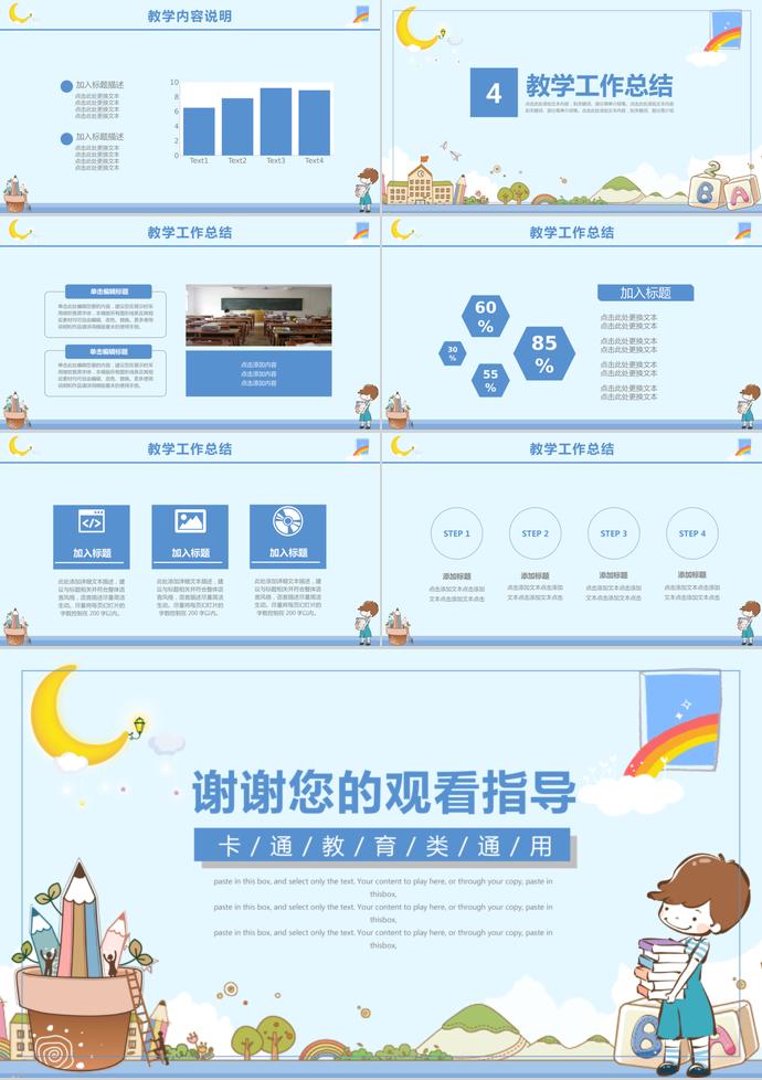 淺色簡約幼兒教育培訓課件PPT模板-2