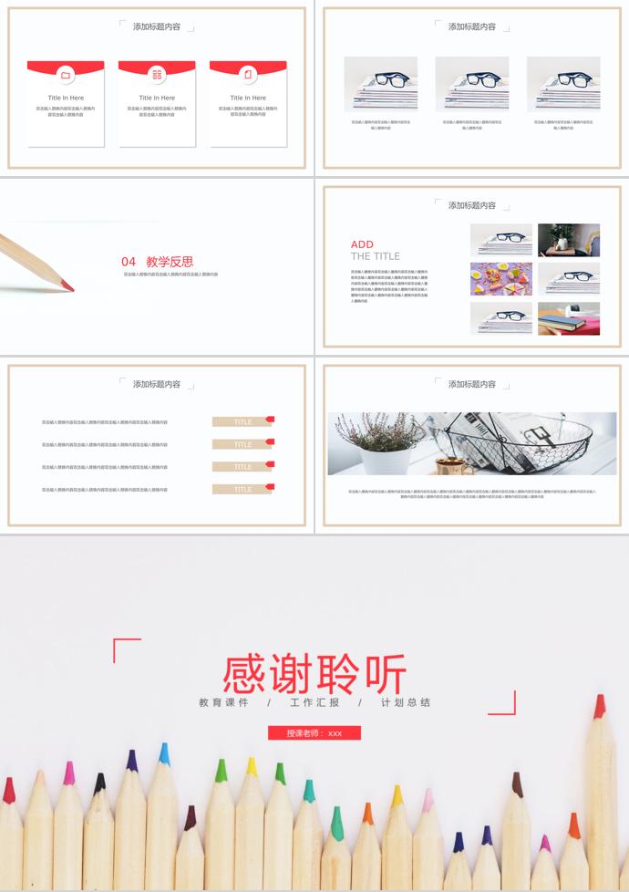 畫(huà)筆簡(jiǎn)約風(fēng)教育培訓(xùn)課件PPT模板-2