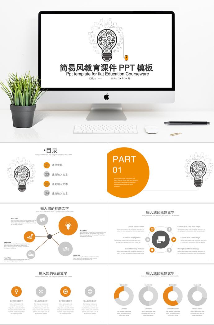 簡易風(fēng)教育課件PPT模板
