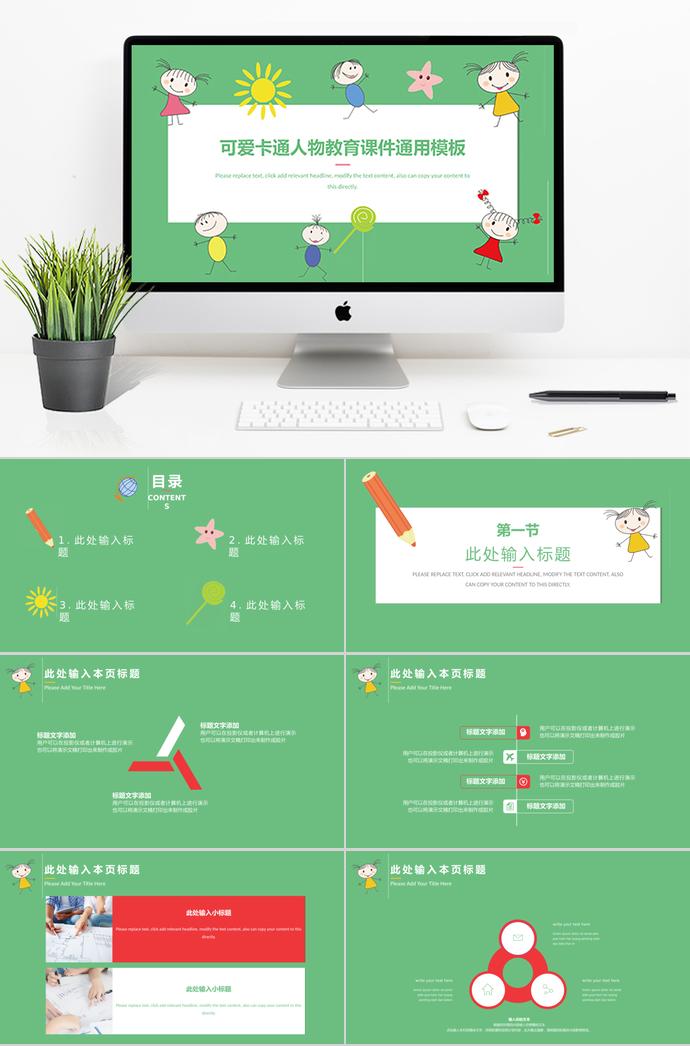 綠色可愛卡通任務(wù)教育課件通用PPT模板