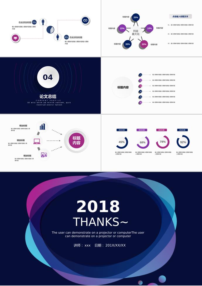 2019簡約格調(diào)畢業(yè)答辯PPT模板-2