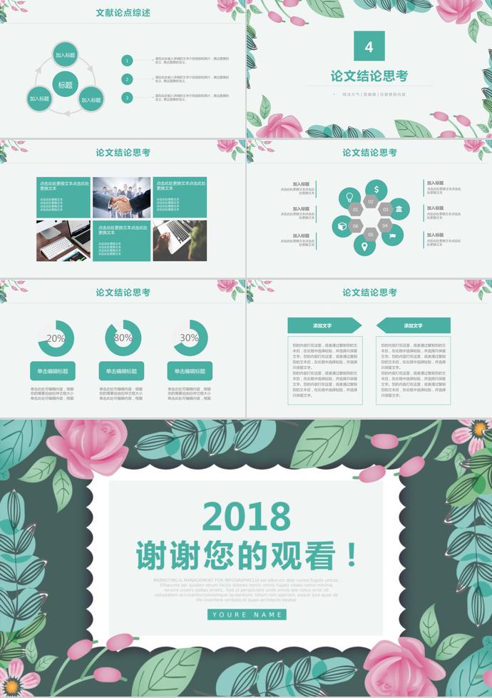 2019綠色畢業答辯PPT模板-2