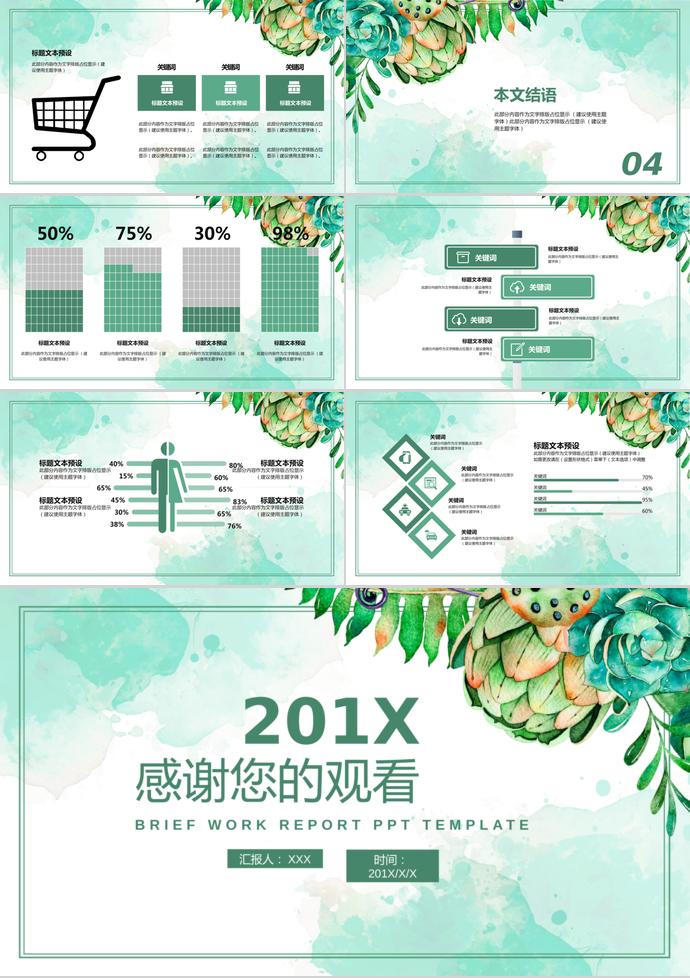 2019綠色清新畢業答辯PPT模板-2